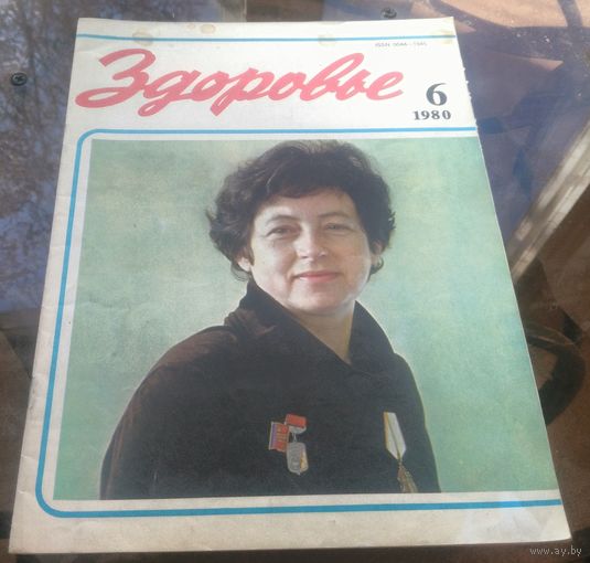 Здоровье 6-1980
