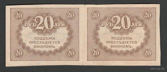 Россия 20 рублей 1915 года. Сцепка. Керенки. Состояние aUNC
