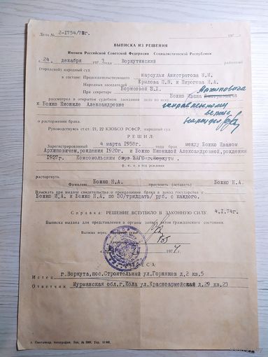 Выписка о расторжении брака 1973г\2