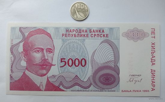 Werty71 Сербская республика Боснии и Герцеговины 5000 Динар 1993 UNC банкнота 1 1