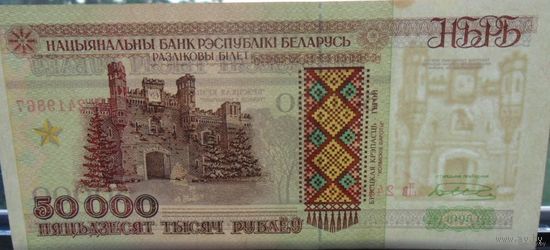 50000 рублей 1995 года /Лв/