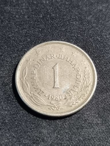 Югославия 1 динар 1980