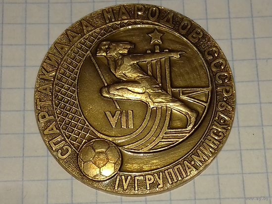 7 Спартакиада народов СССР 4 группа Минск 1979