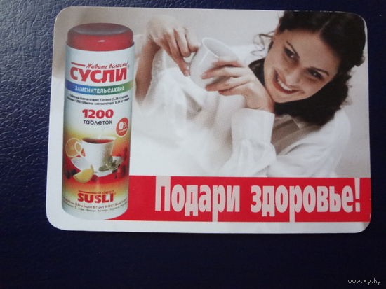 Календарик 2004 г. Сладкий Лео. Подари здоровье!