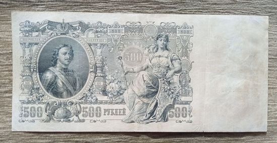 Werty71 Россия 500 рублей 1912 РСФСР 1917 - 1922 банкнота Шипов Шмидт серия ВЕ
