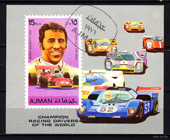 1971 ОАЭ. Аджман. Автомобильные гонки