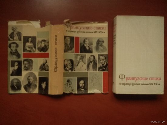 ФРАНЦУЗСКИЕ СТИХИ в переводах русских поэтов XIX - XX в.в. На_французском и русском языках.