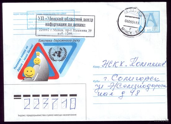 2004 год Безопасность движения