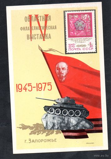 Сувенирный листок 1975 год