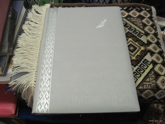 Поздравление с 70-летием ВС РБ от Председателя ВХС РБ 1993 г. Торги!