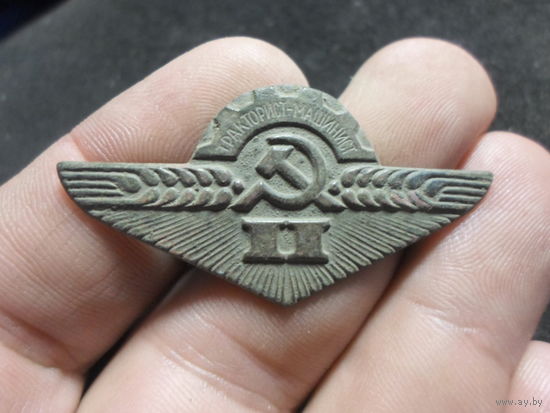 Знак II Классность тракторист-машинист