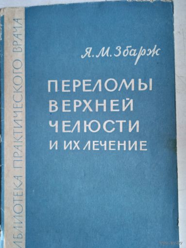 Переломы верхней челюсти и их лечение