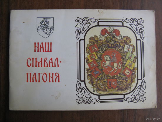 Редкая книга на беларускай мове