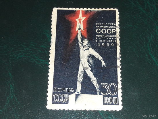 СССР 1939 Выставка в Нью-Йорке. Скульптура