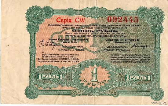 Русская Польша, Лодзь, 1916 г., купеческое общество, 1 рубль. Редкость.