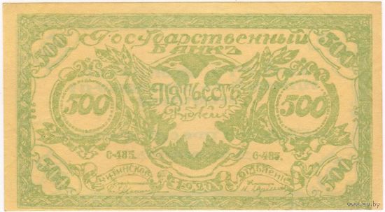 500 рублей 1920 г. СОСТОЯНИЕ  aUNC .Читинское отд. Госбанка. Атаман Г. Семёнов.  светлая..