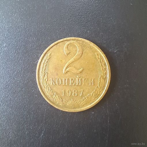 2 копейки 1987 г. (Редкая магнитная)