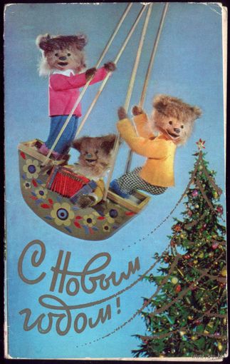 1982 год Г.Куприянов С Новым Годом!
