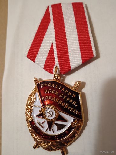 Орден Красного Знамени, копия