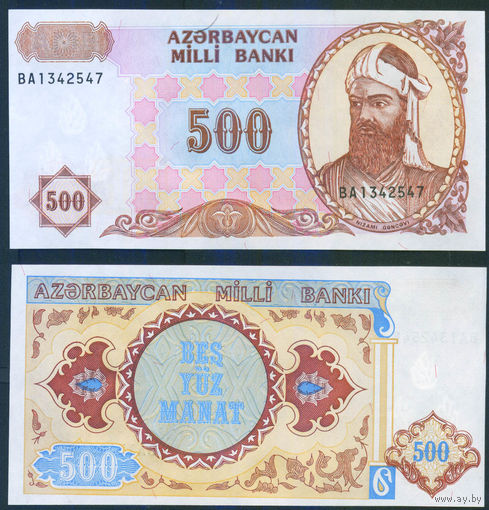 Азербайджан 1993 (1999) 500 манат UNC