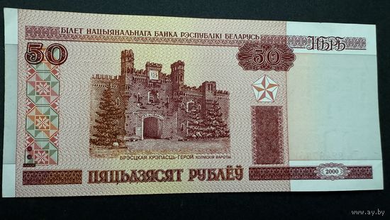 50 рублей Нг, 2000год, Беларусь