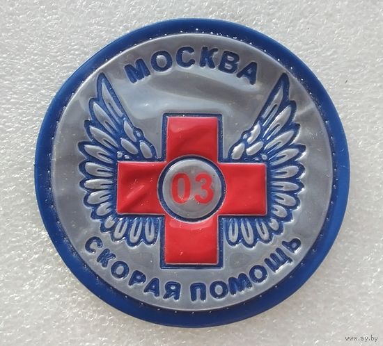 Шеврон. Нашивка. Москва. Скорая помощь 03. Светоотражающий пластик.