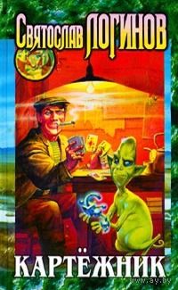 С. Логинов "Картежник"