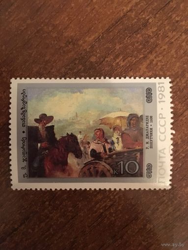 СССР 1981. У.М. Джанпаридзе. Попутчики (1936)