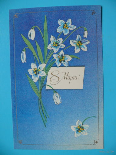 Канищева О., 8 Марта, 1986, чистая.