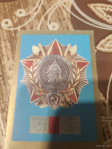 Календарик,орден,ссср,1995