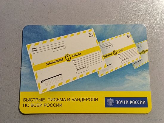 Карманный календарик. Почта России. 2007 год