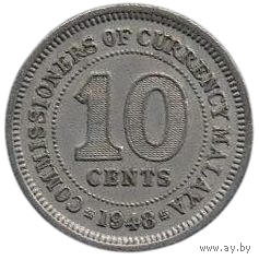 ФЕДЕРИРОВАННЫЕ МАЛАЙСКИЕ ГОСУДАРСТВА. 10 ЦЕНТОВ 1948.