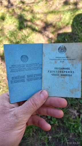 Пенсионные удостоверения.