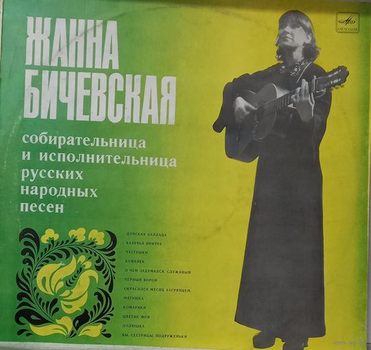 Жанна Бичевская – Жанна Бичевская