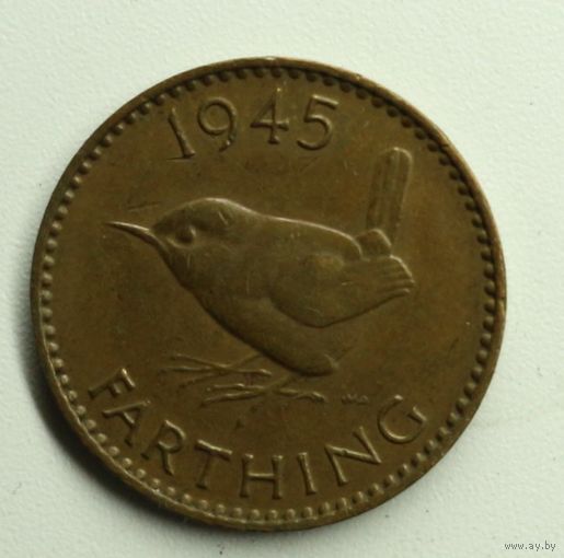 Великобритания, 1 фартинг, 1945 год