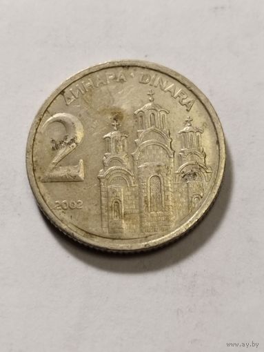 Югославия 2 динара 2002