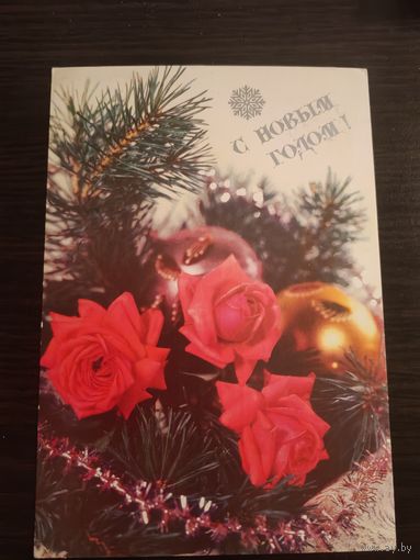 Открытка С Новым годом