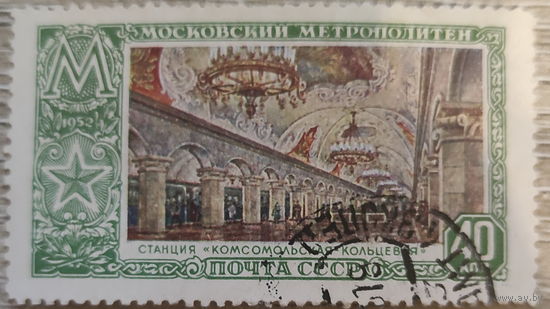 Метро 1952