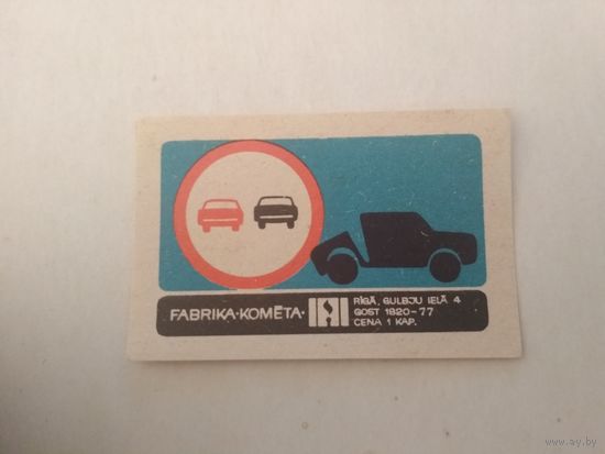 Спичечные этикетки Прибалтика. ф.Комета. Дорожные знаки. 1978 год
