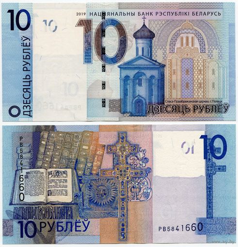 Беларусь. 10 рублей (образца 2019 года, P38b, UNC) [серия РВ]