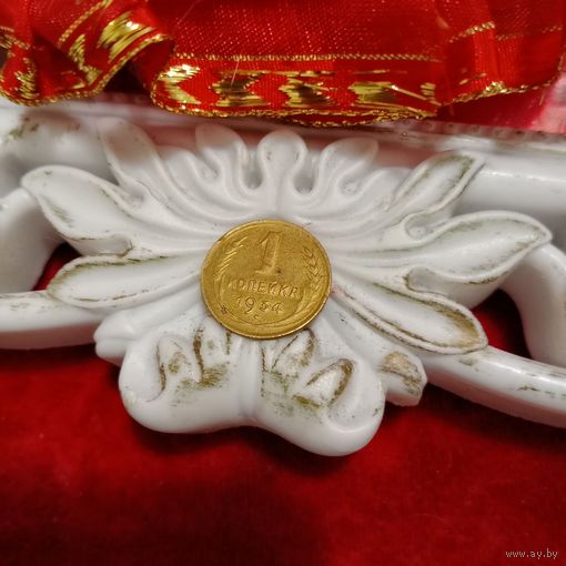 1 копейка 1934 сохран