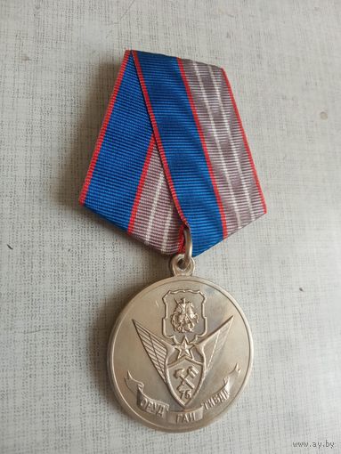 Медаль. 75 лет ГАИ МВД России.