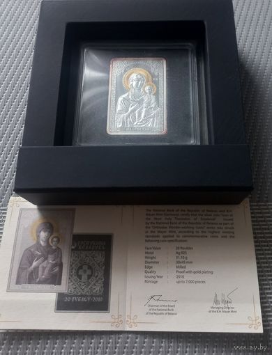 Икона Пресвятой Богородицы "Смоленская" 20 рублей 2010 год. Серебро. Обмен