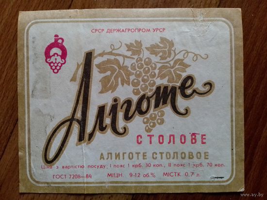 Этикетка от вина.УССР