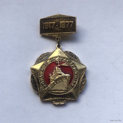 Слава Октябрю 60 лет
