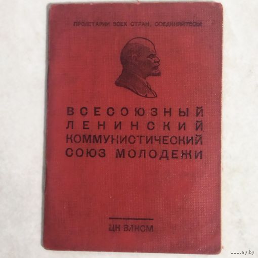 Комсомольский билет. ВЛКСМ СССР. Солдат. 1962 год. На билете четыре ордена.
