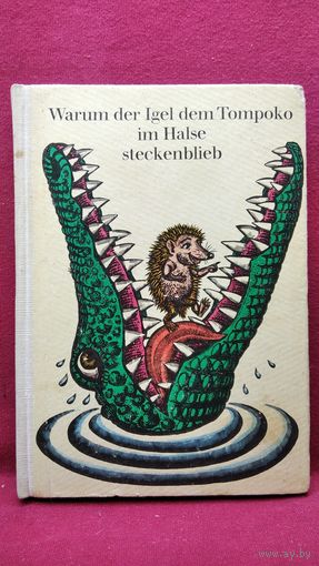 Warum der Igel dem Tompoko im Halse steckenblieb // Книга на немецком языке