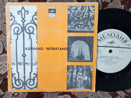 Виниловая пластинка. Миньон. 7"