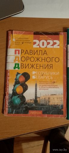 Правила дорожного движения 2 книги