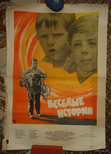 Афиша кинокомедия Веселые истории 1962